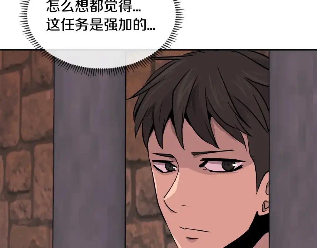 《次元雇佣兵》第2季第32话 支线任务 第14页