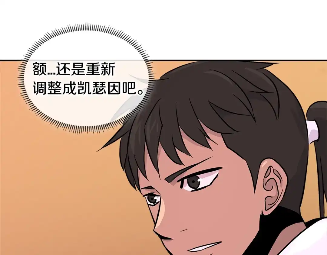 《次元雇佣兵》第2季第32话 支线任务 第69页