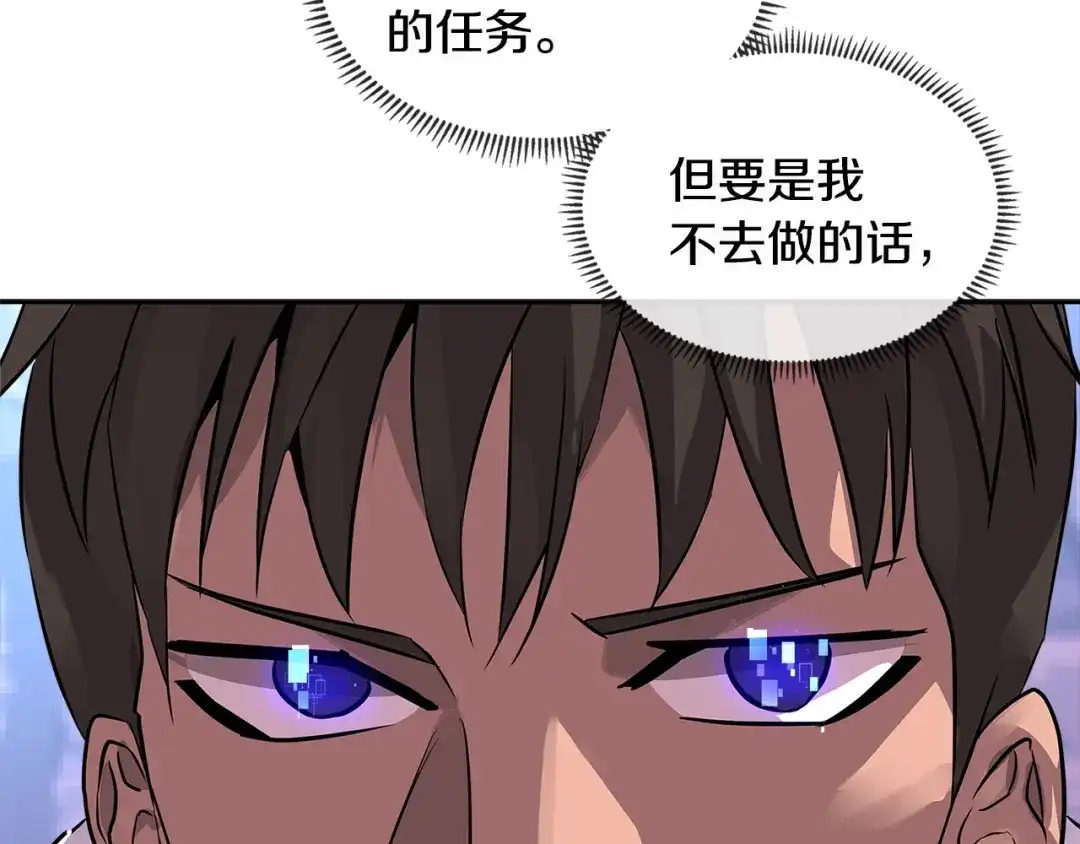 《次元雇佣兵》第2季第32话 支线任务 第24页