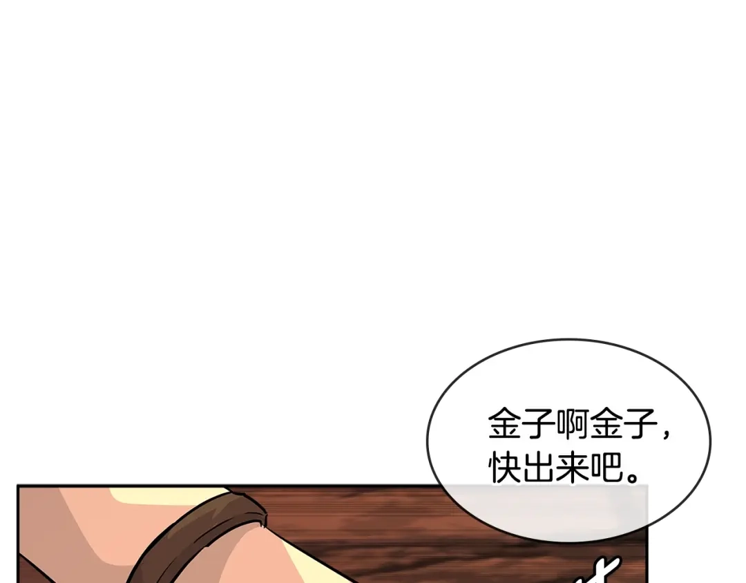 《次元雇佣兵》第2季第32话 支线任务 第3页