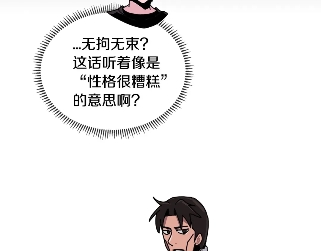 《次元雇佣兵》第2季第32话 支线任务 第125页