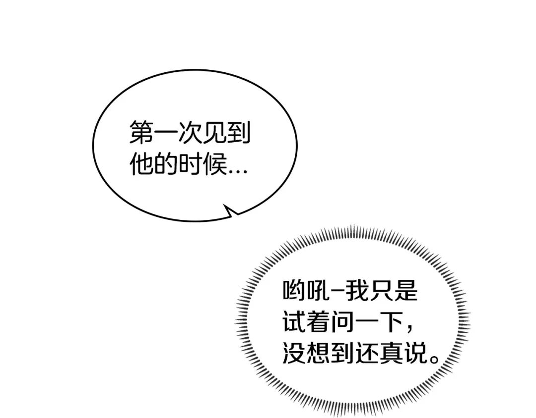 《次元雇佣兵》第2季第32话 支线任务 第90页