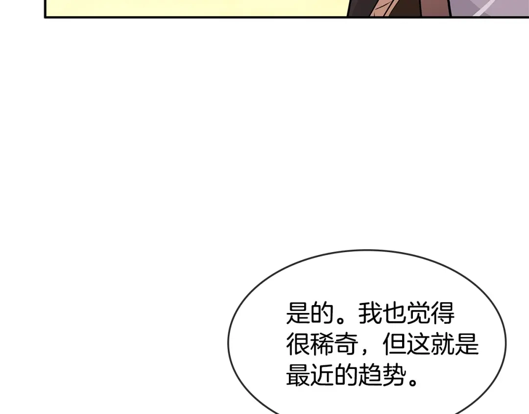《次元雇佣兵》第2季第32话 支线任务 第95页