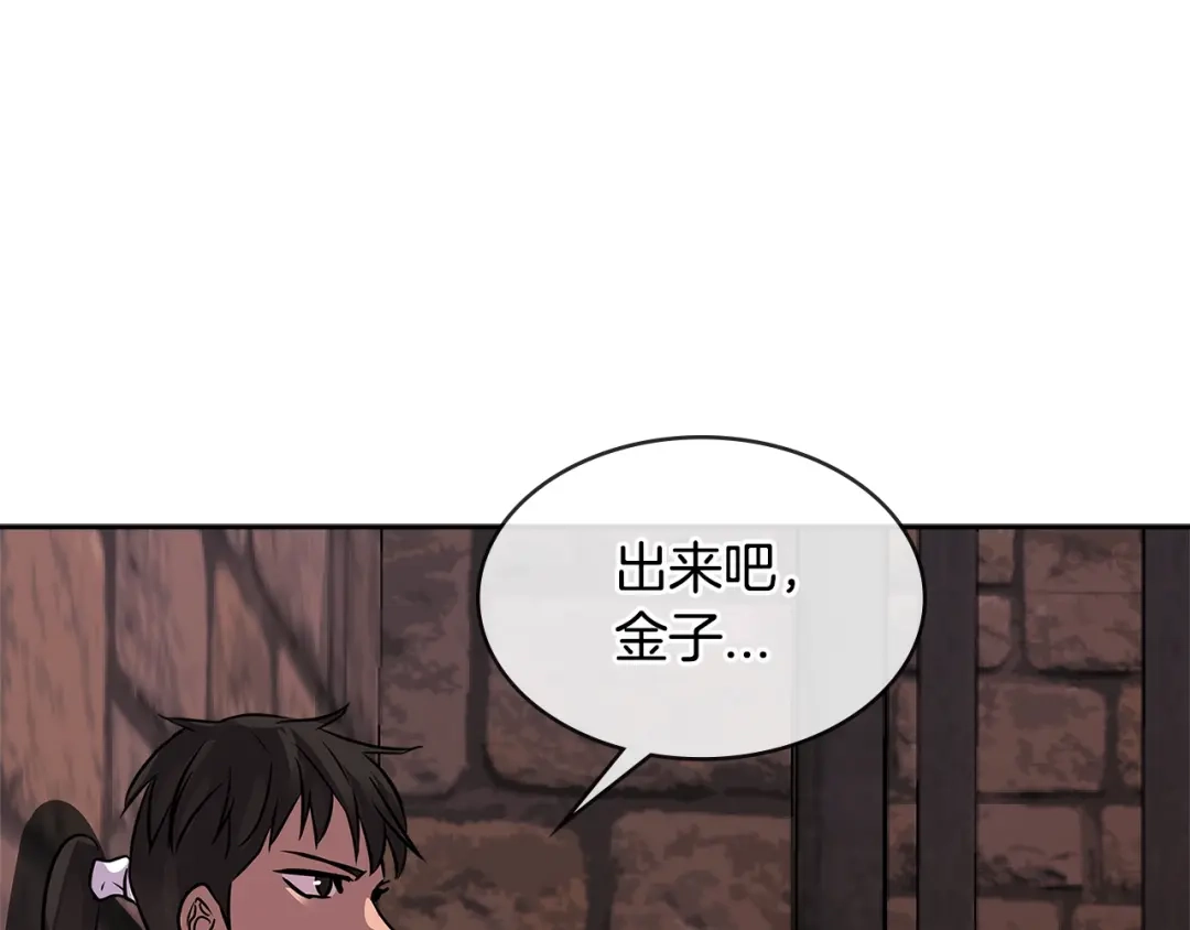 《次元雇佣兵》第2季第32话 支线任务 第5页