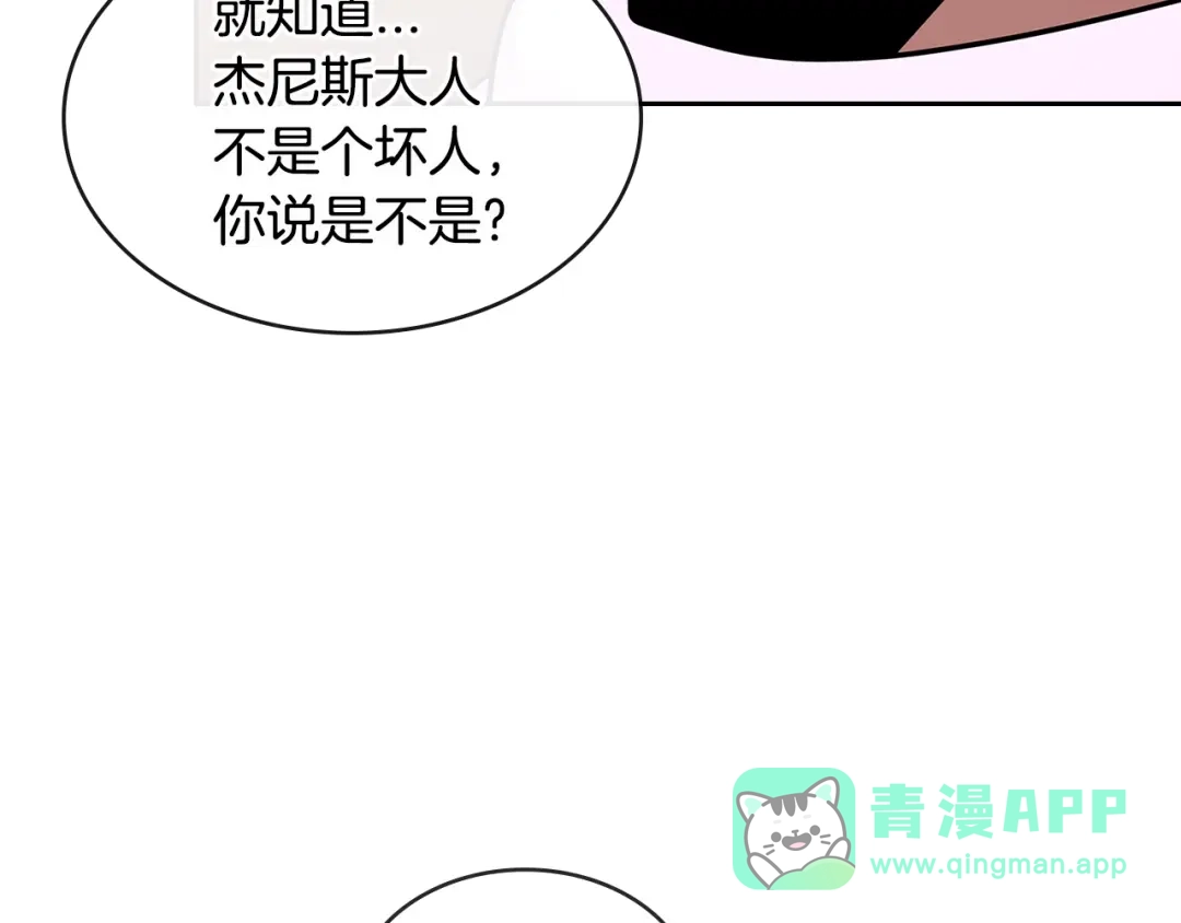 《次元雇佣兵》第2季第32话 支线任务 第81页