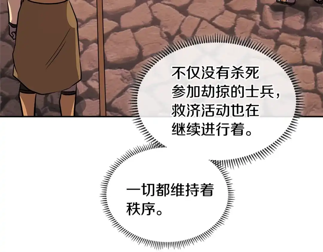 《次元雇佣兵》第2季第32话 支线任务 第78页