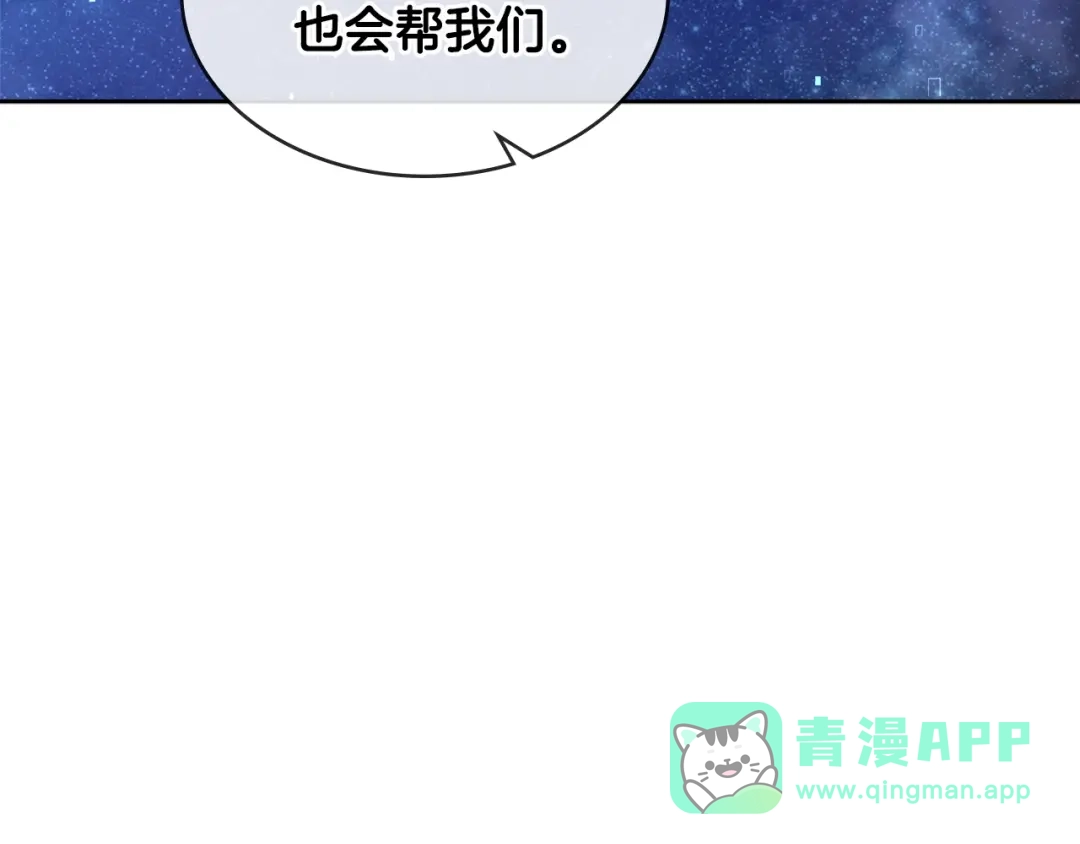 《次元雇佣兵》第2季第32话 支线任务 第41页