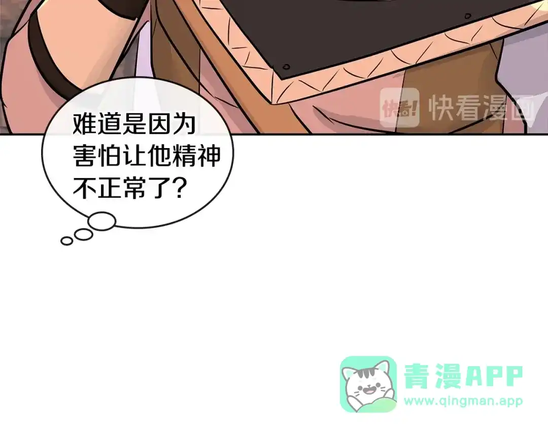 《次元雇佣兵》第2季第32话 支线任务 第56页