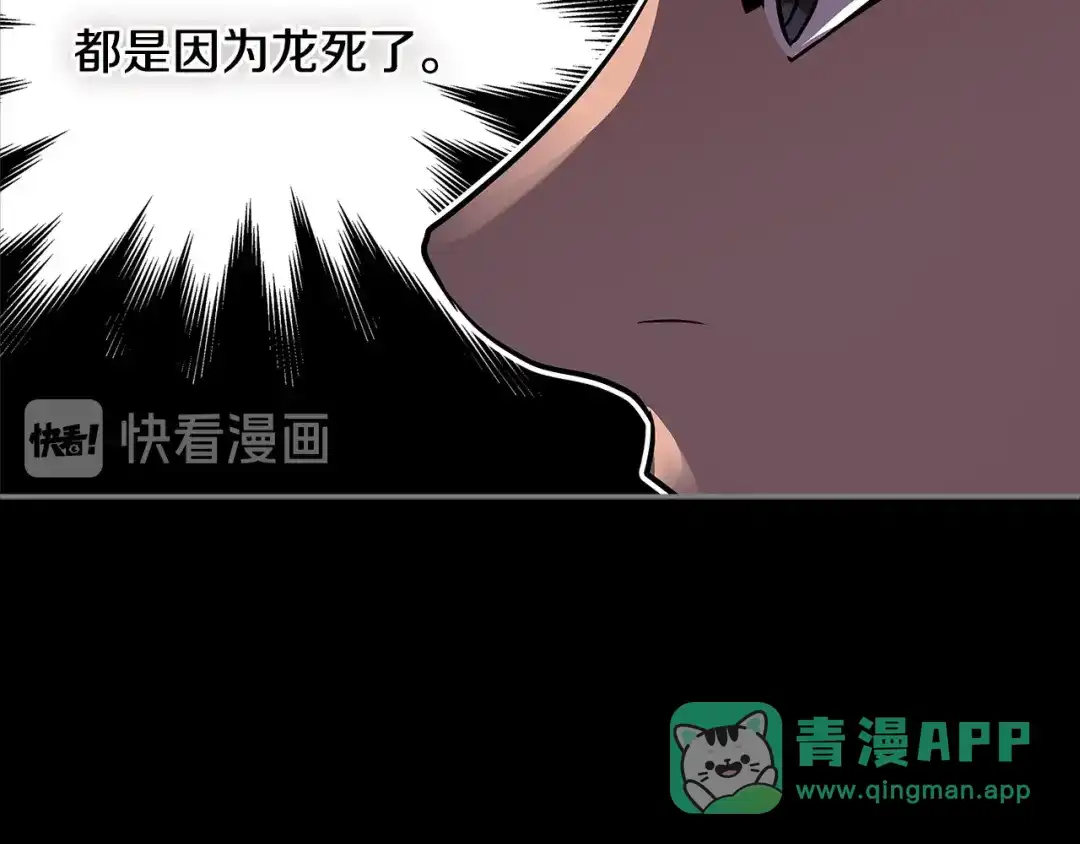 《次元雇佣兵》第2季第32话 支线任务 第101页