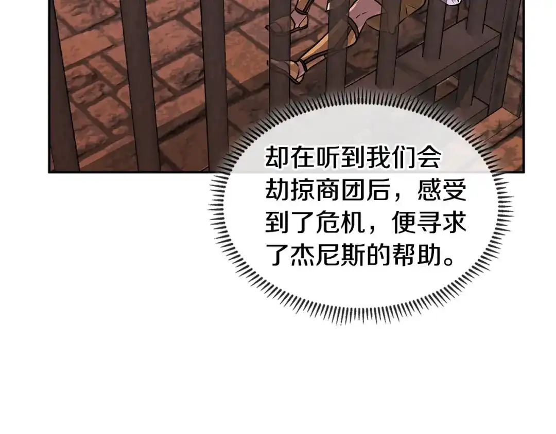 《次元雇佣兵》第2季第32话 支线任务 第37页