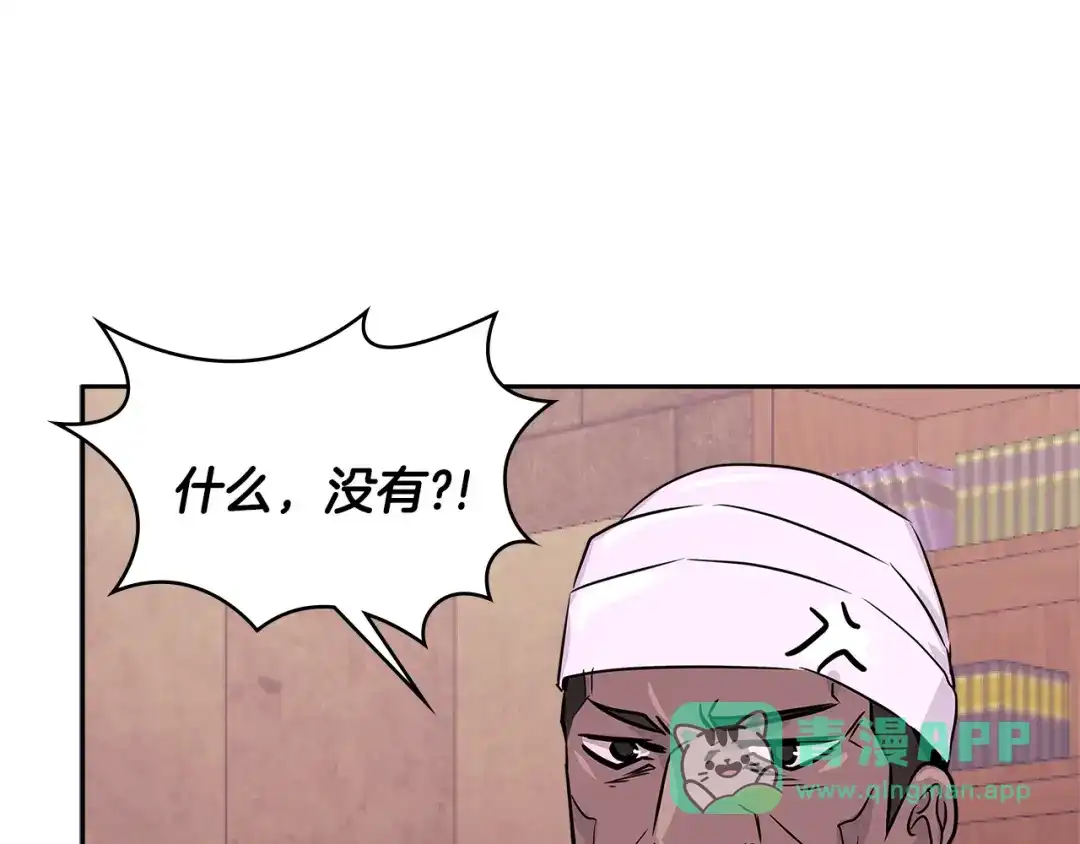 《次元雇佣兵》第2季第33话 认同 第21页