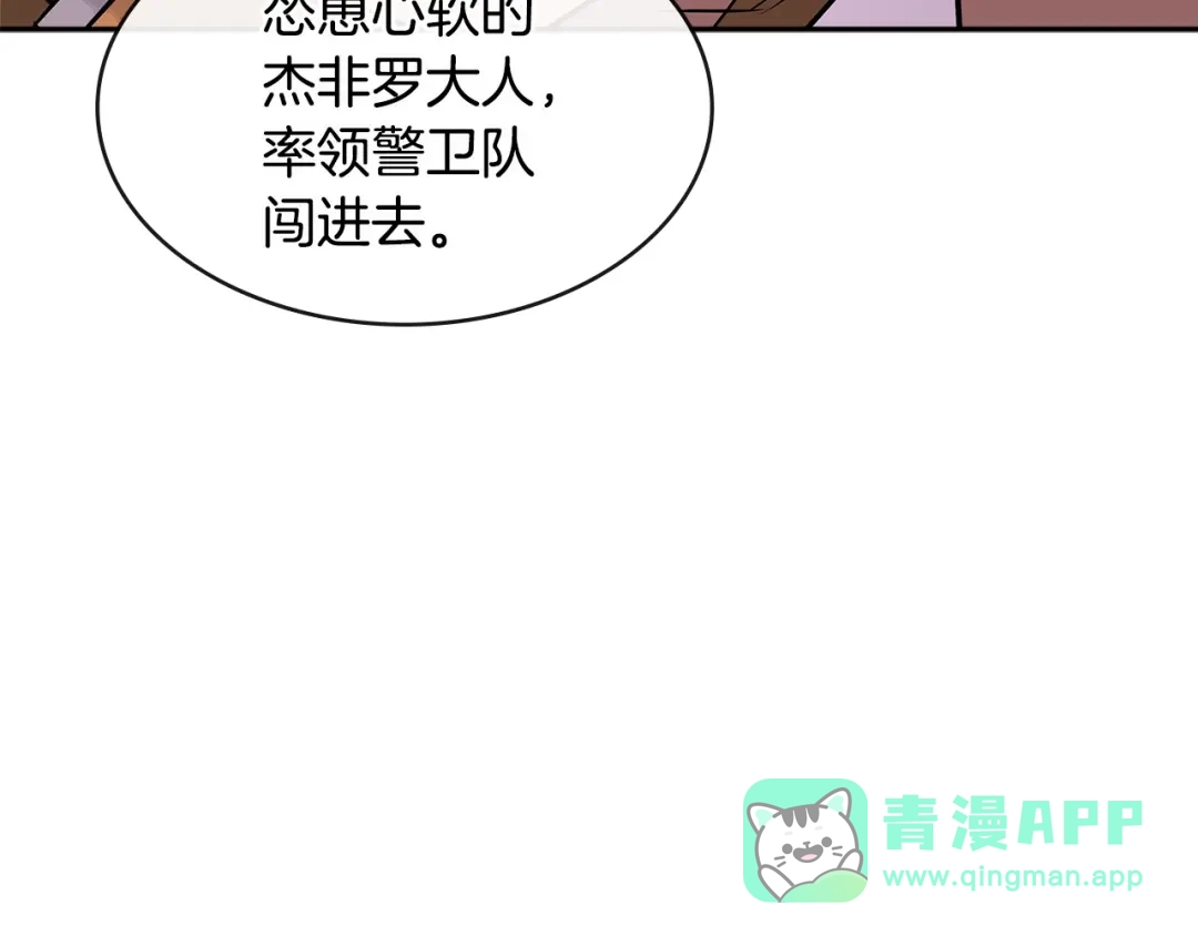 《次元雇佣兵》第2季第33话 认同 第41页