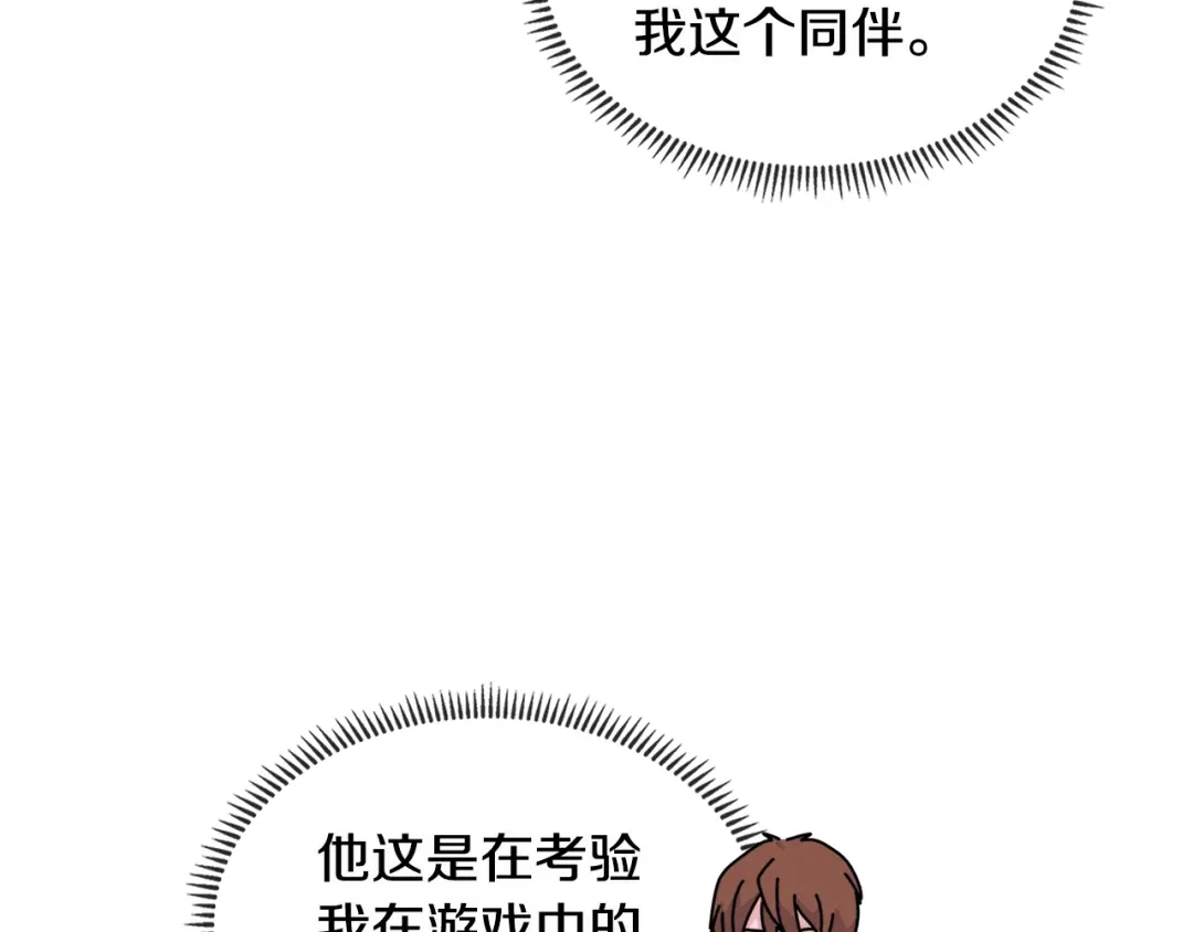 《次元雇佣兵》第2季第33话 认同 第37页