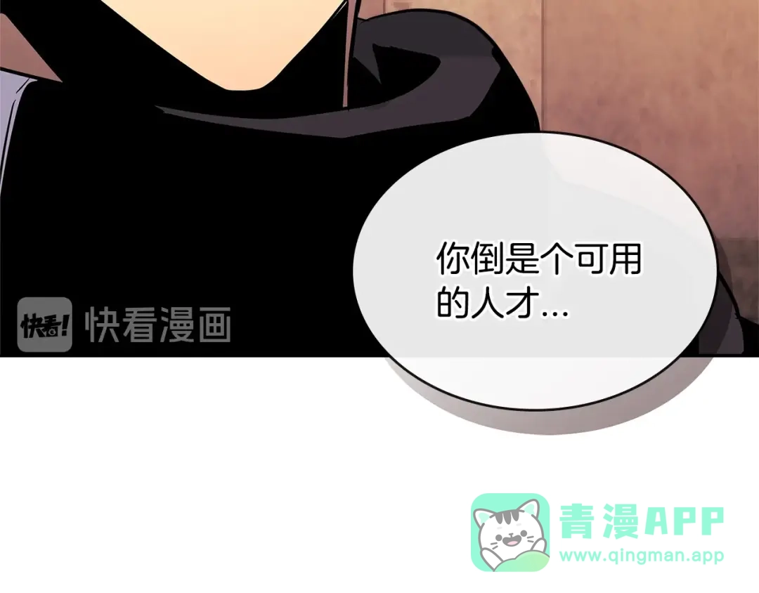 《次元雇佣兵》第2季第33话 认同 第116页
