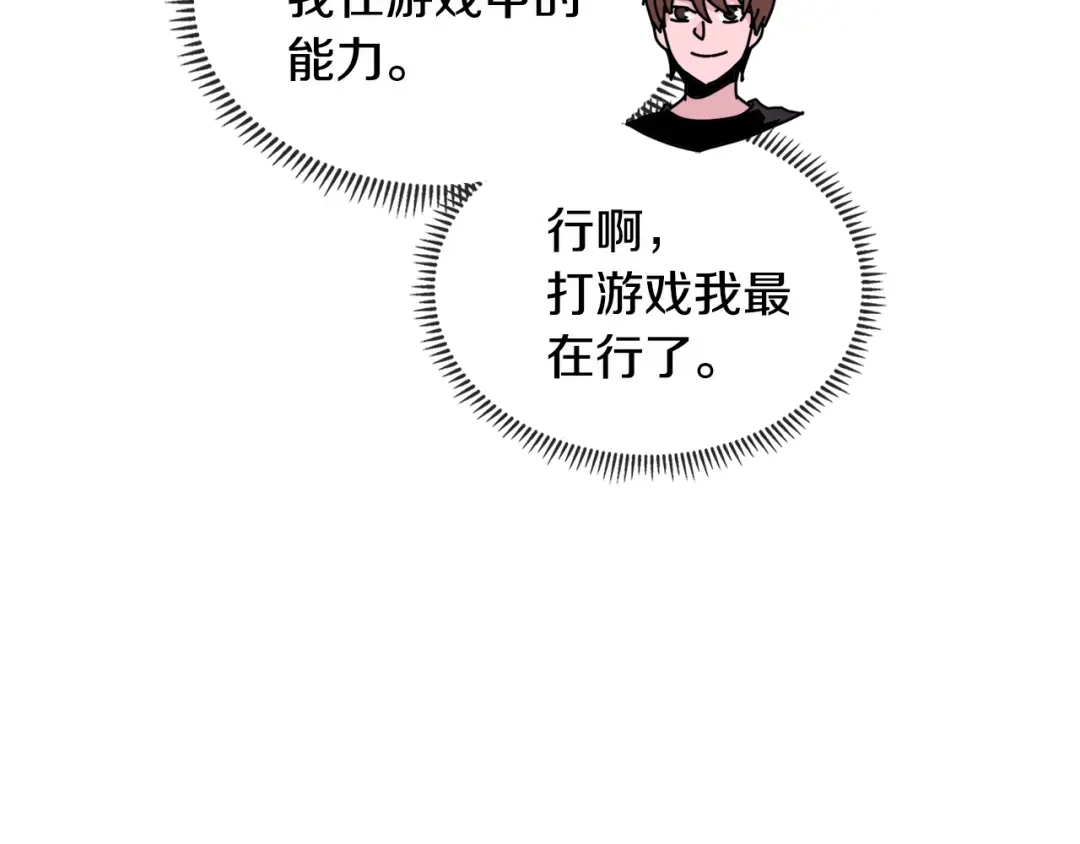 《次元雇佣兵》第2季第33话 认同 第38页