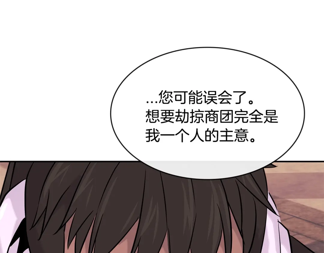 《次元雇佣兵》第2季第33话 认同 第39页