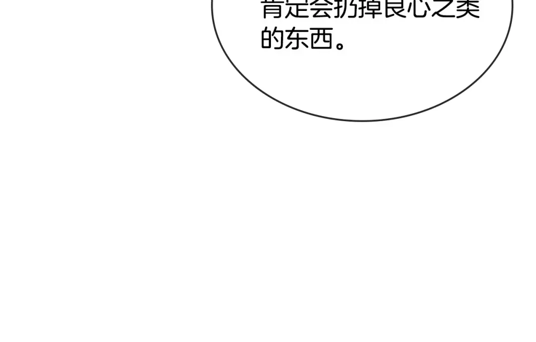 《次元雇佣兵》第2季第33话 认同 第147页