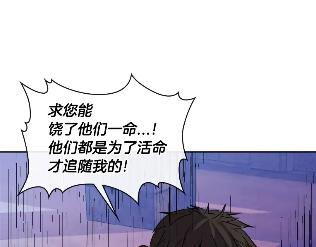 《次元雇佣兵》第2季第33话 认同 第87页