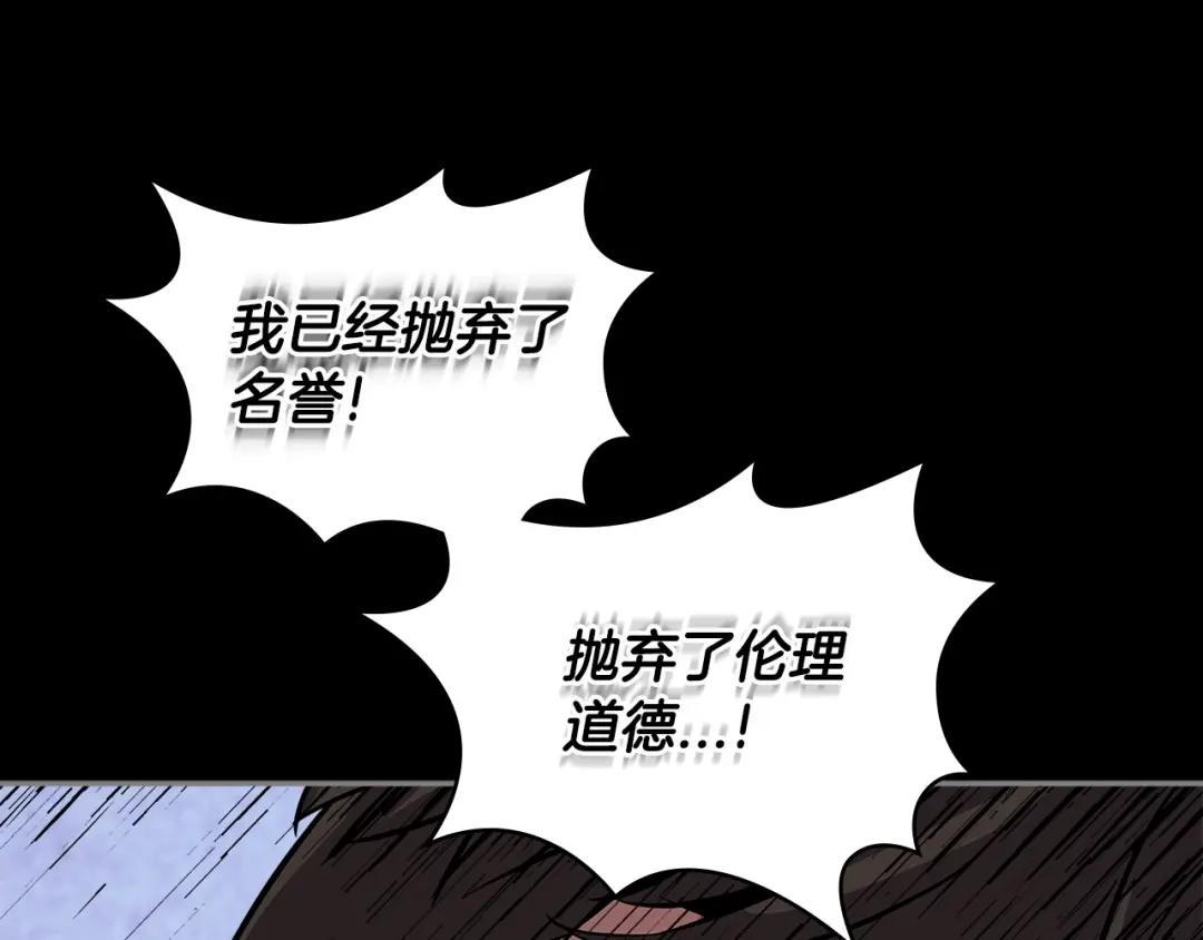 《次元雇佣兵》第2季第33话 认同 第73页