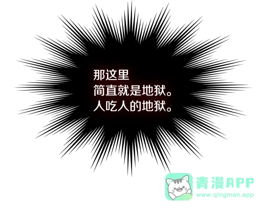 《次元雇佣兵》第2季第33话 认同 第86页
