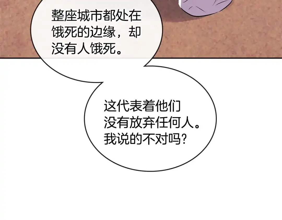 《次元雇佣兵》第2季第33话 认同 第154页