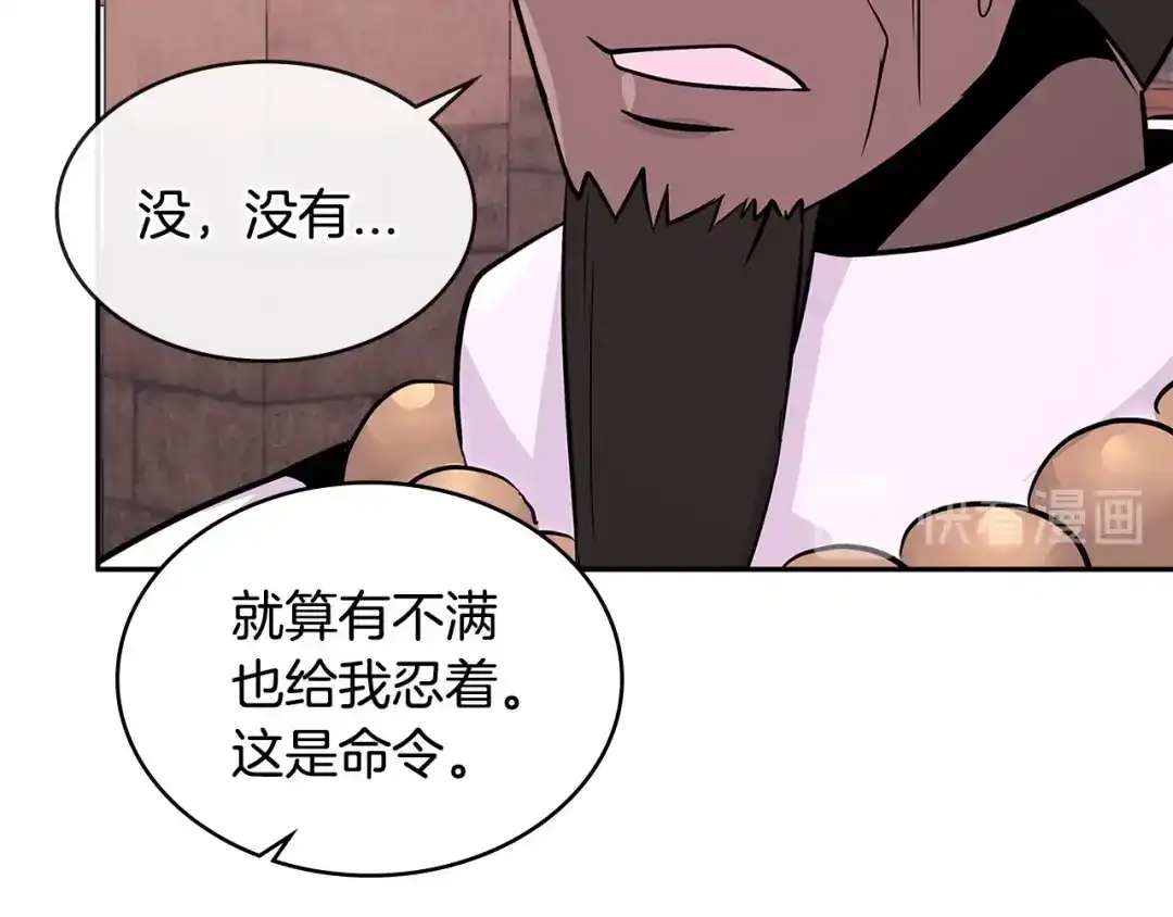 《次元雇佣兵》第2季第33话 认同 第143页