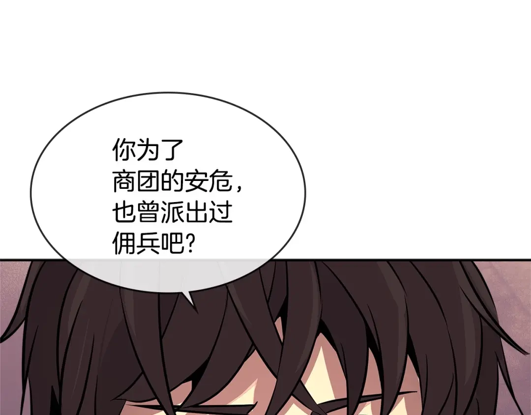 《次元雇佣兵》第2季第33话 认同 第148页