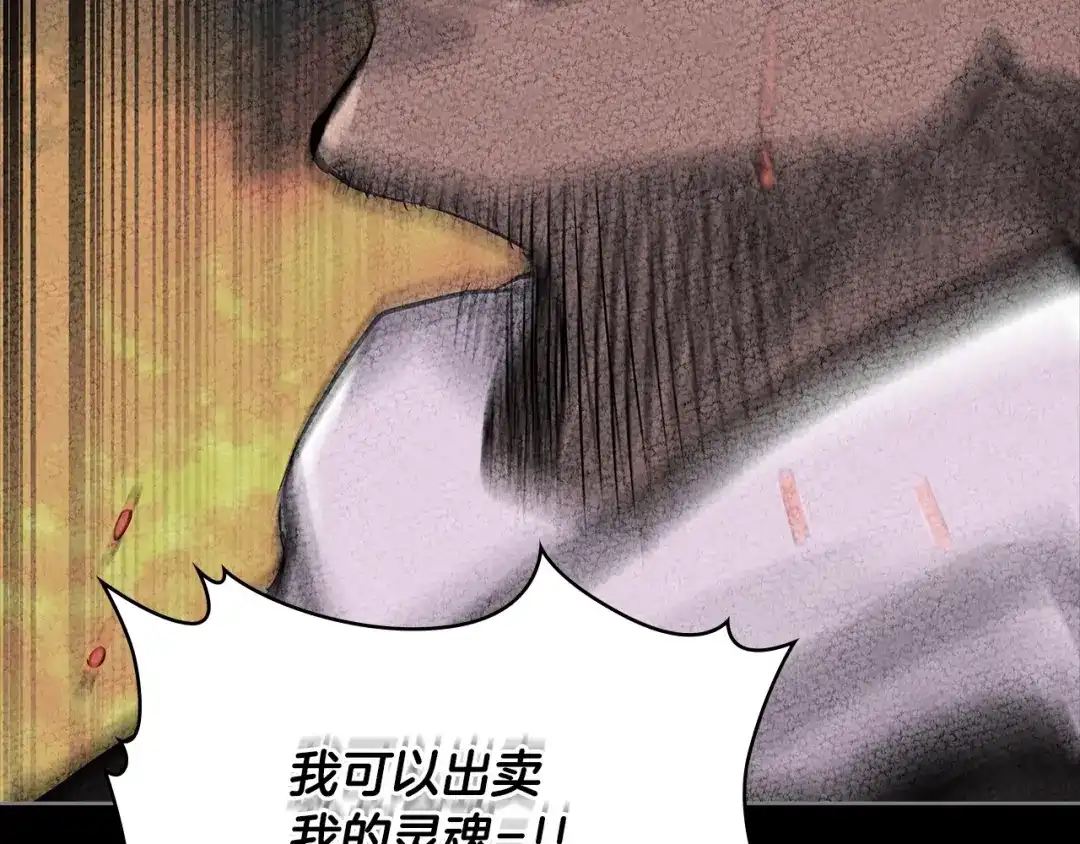 《次元雇佣兵》第2季第33话 认同 第78页