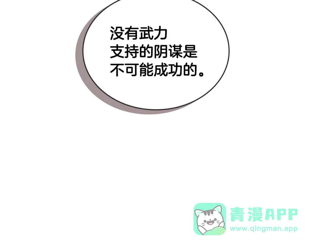 《次元雇佣兵》第2季第33话 认同 第6页
