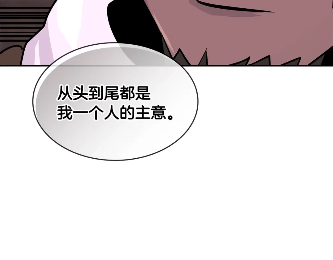 《次元雇佣兵》第2季第33话 认同 第43页