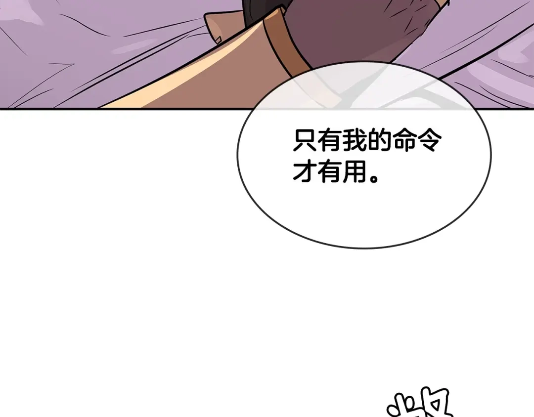《次元雇佣兵》第2季第33话 认同 第165页