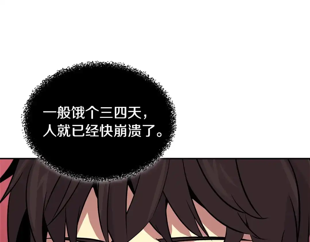 《次元雇佣兵》第2季第33话 认同 第83页