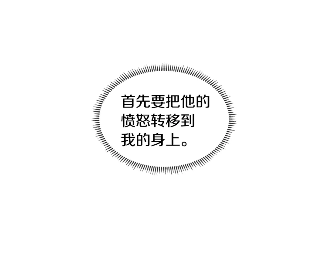 《次元雇佣兵》第2季第33话 认同 第45页