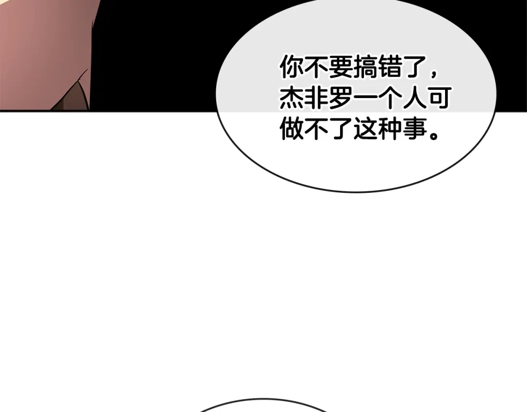 《次元雇佣兵》第2季第33话 认同 第5页