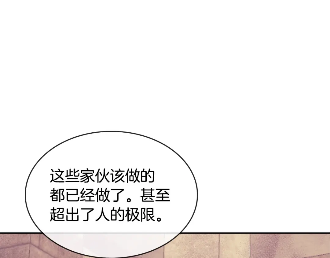《次元雇佣兵》第2季第33话 认同 第144页