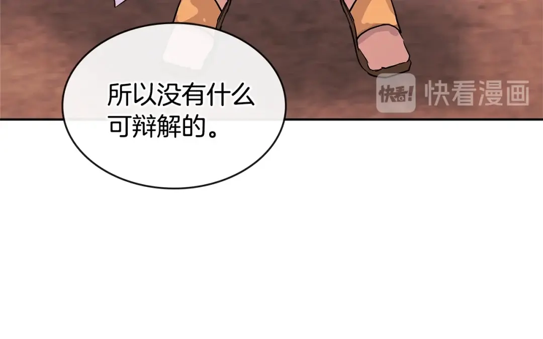 《次元雇佣兵》第2季第33话 认同 第28页