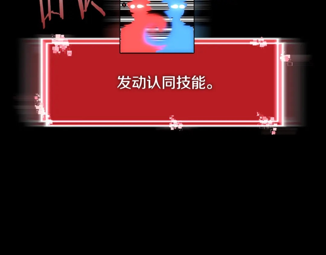 《次元雇佣兵》第2季第33话 认同 第72页