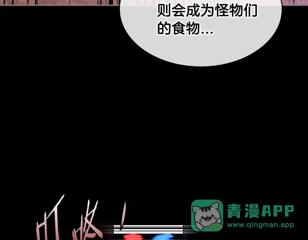 《次元雇佣兵》第2季第33话 认同 第71页