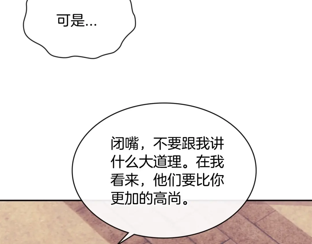 《次元雇佣兵》第2季第33话 认同 第152页