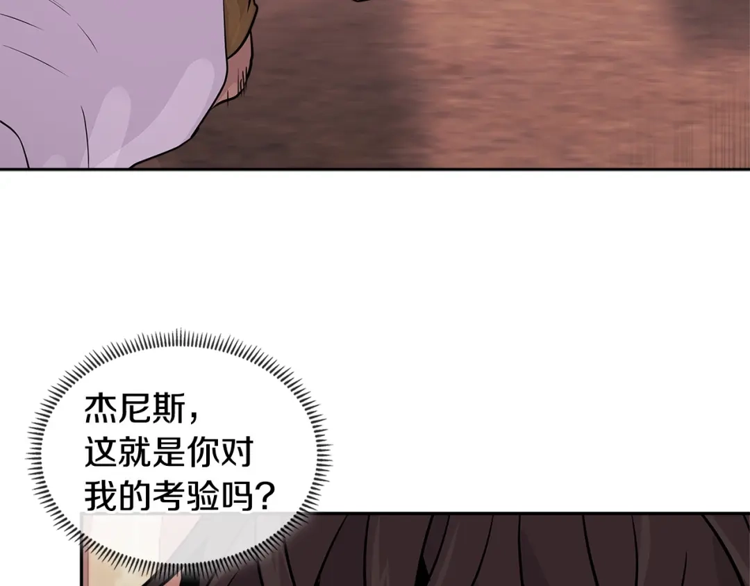 《次元雇佣兵》第2季第33话 认同 第32页