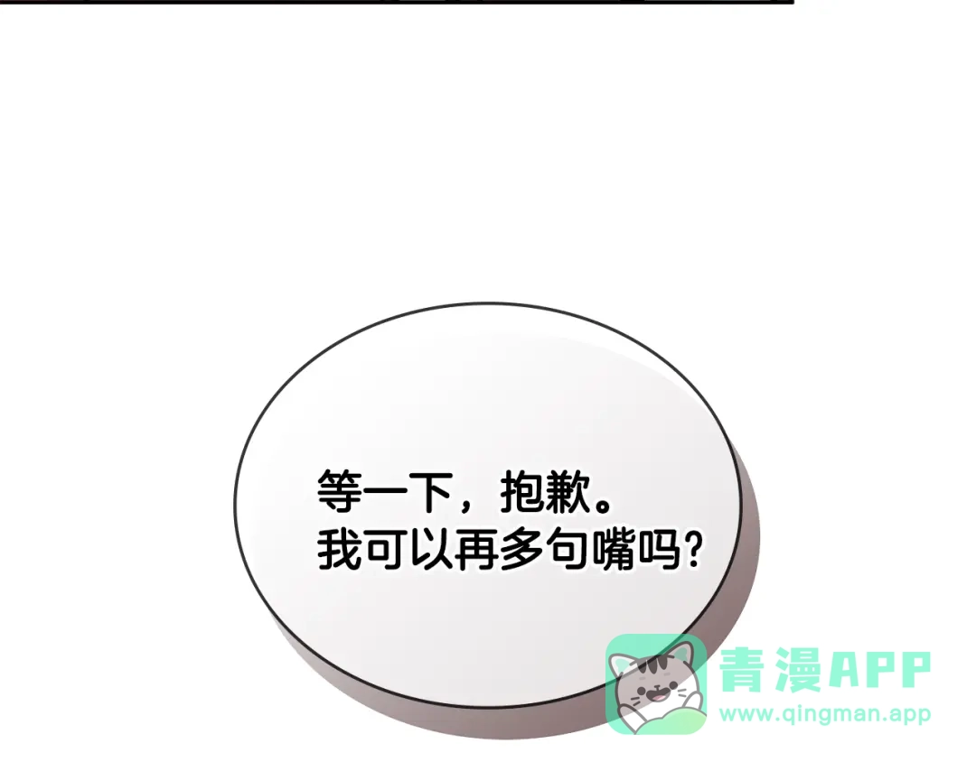 《次元雇佣兵》第2季第33话 认同 第161页