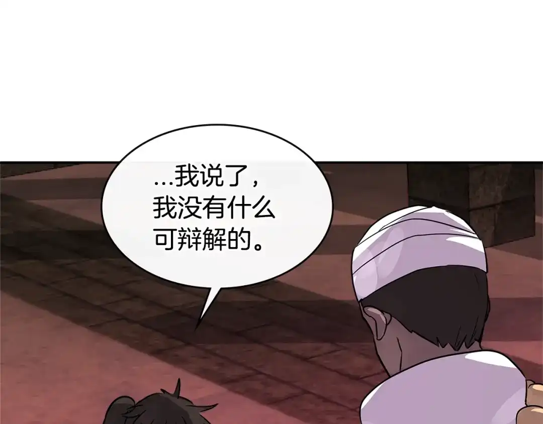 《次元雇佣兵》第2季第33话 认同 第48页