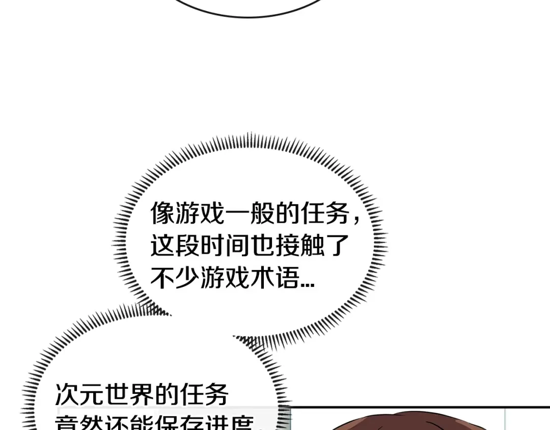 《次元雇佣兵》第2季第34话 存档 第125页