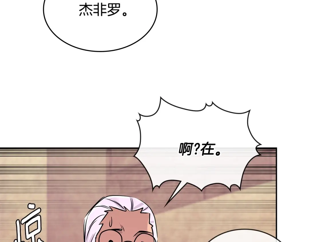 《次元雇佣兵》第2季第34话 存档 第27页