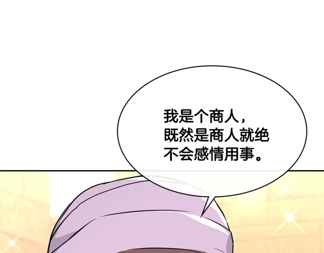《次元雇佣兵》第2季第34话 存档 第14页