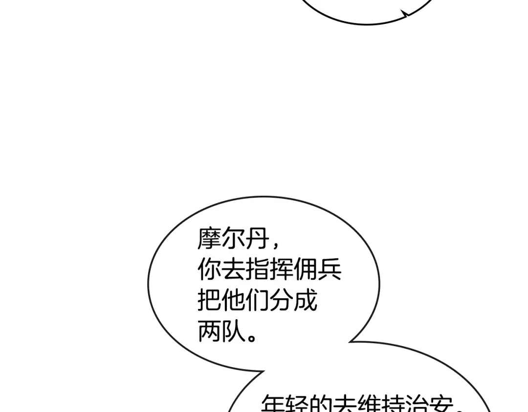 《次元雇佣兵》第2季第34话 存档 第17页