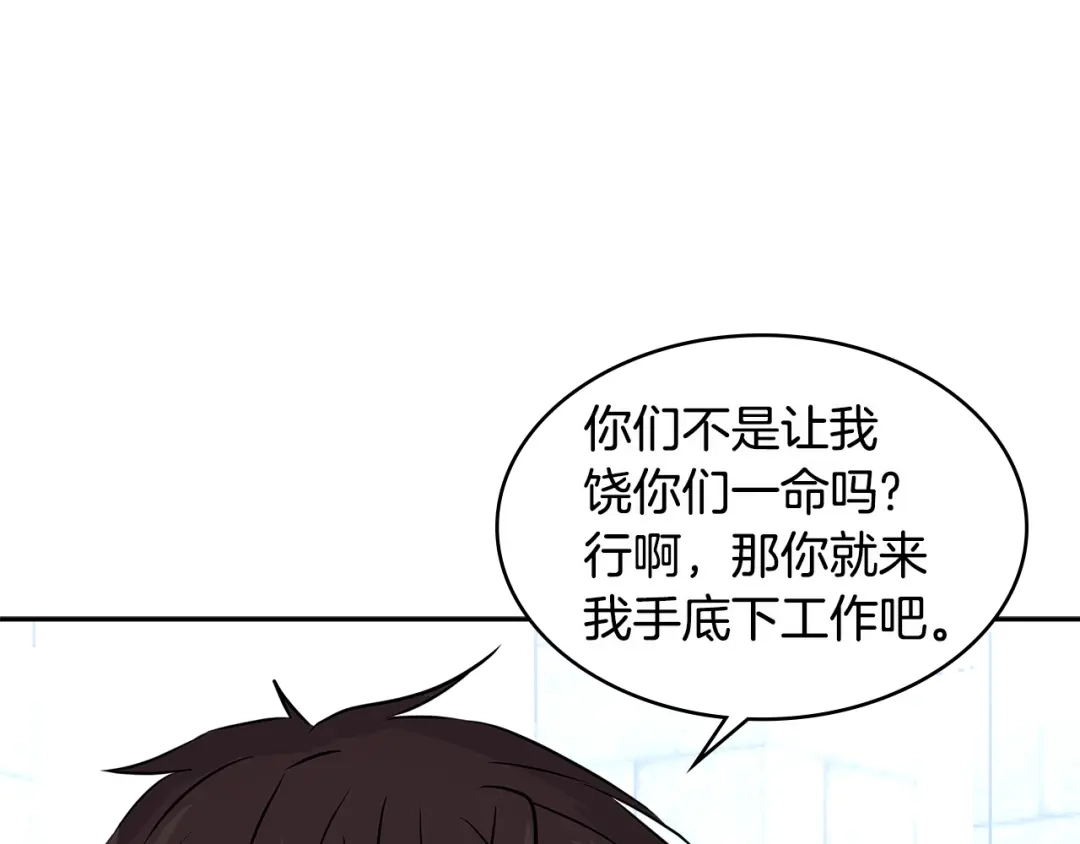 《次元雇佣兵》第2季第34话 存档 第32页