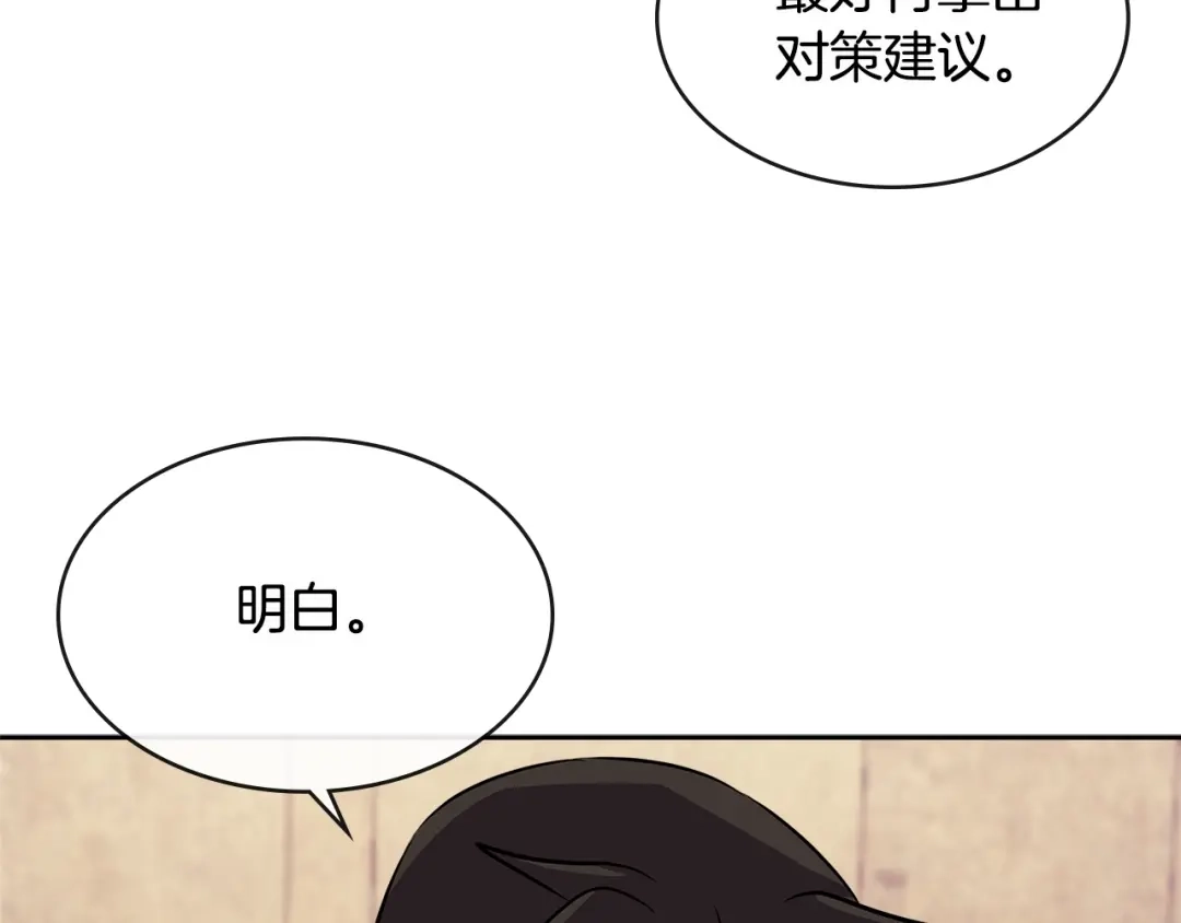 《次元雇佣兵》第2季第34话 存档 第23页