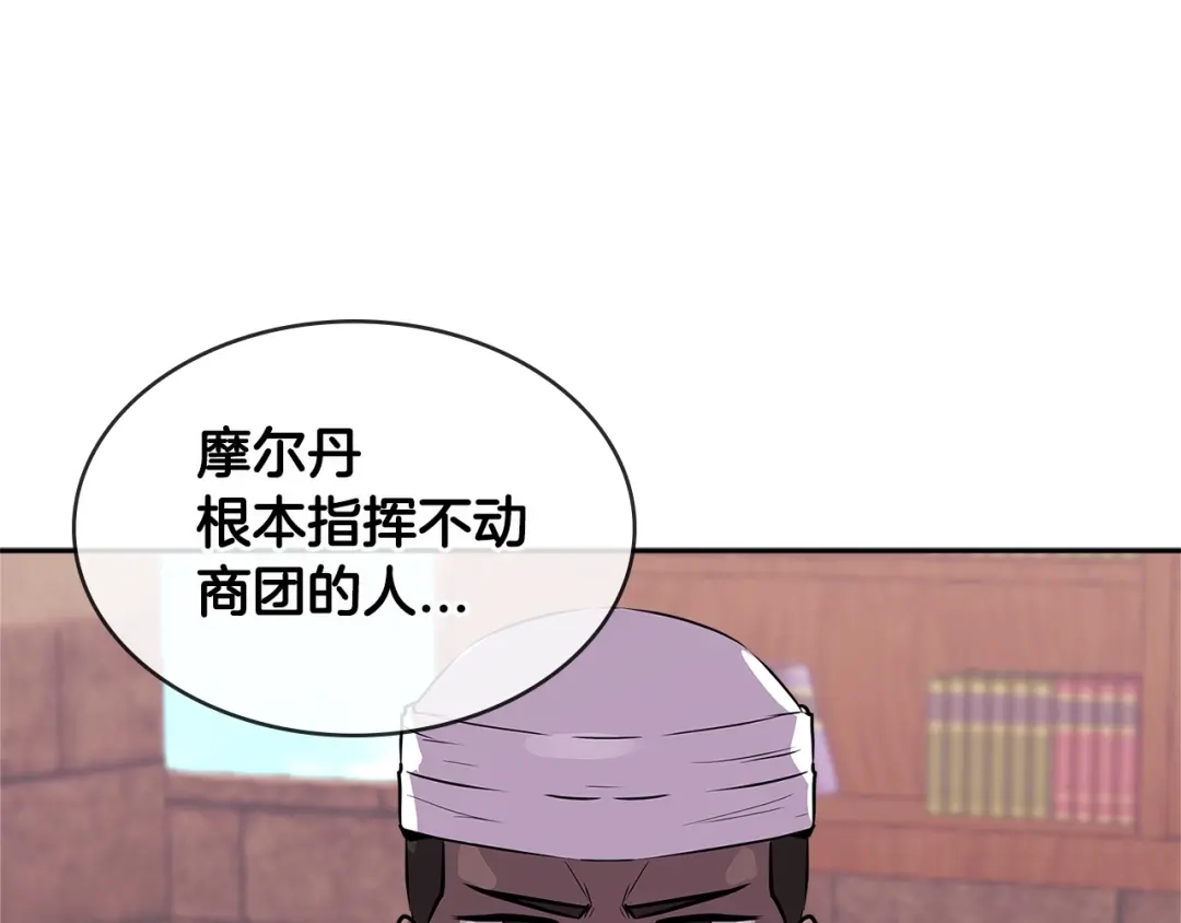 《次元雇佣兵》第2季第34话 存档 第3页