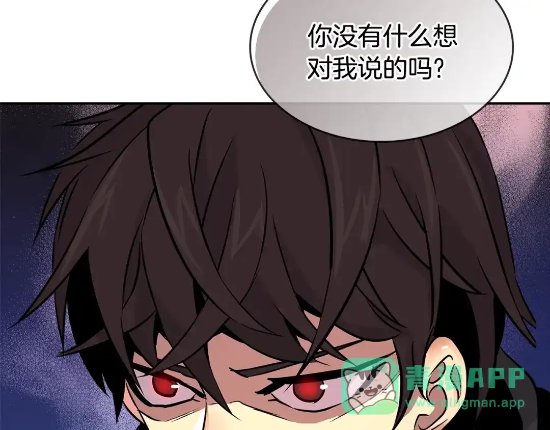 《次元雇佣兵》第2季第34话 存档 第71页